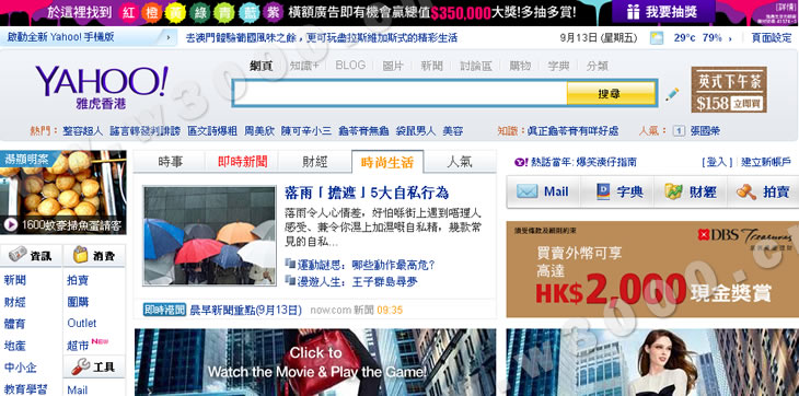 香港雅虎竞价推广 Yahoo香港推广网站 雅虎广告